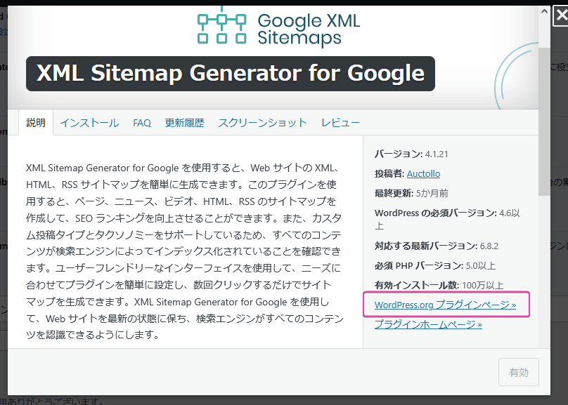 XML Sitemap Generator for Googleの導入と設定