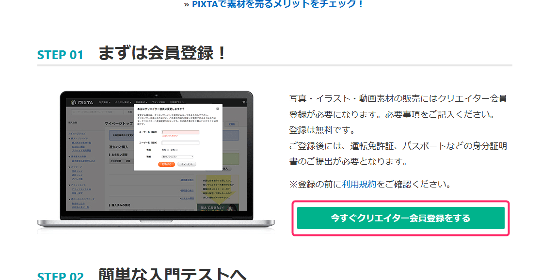 クリエイター会員登録ページへ移動