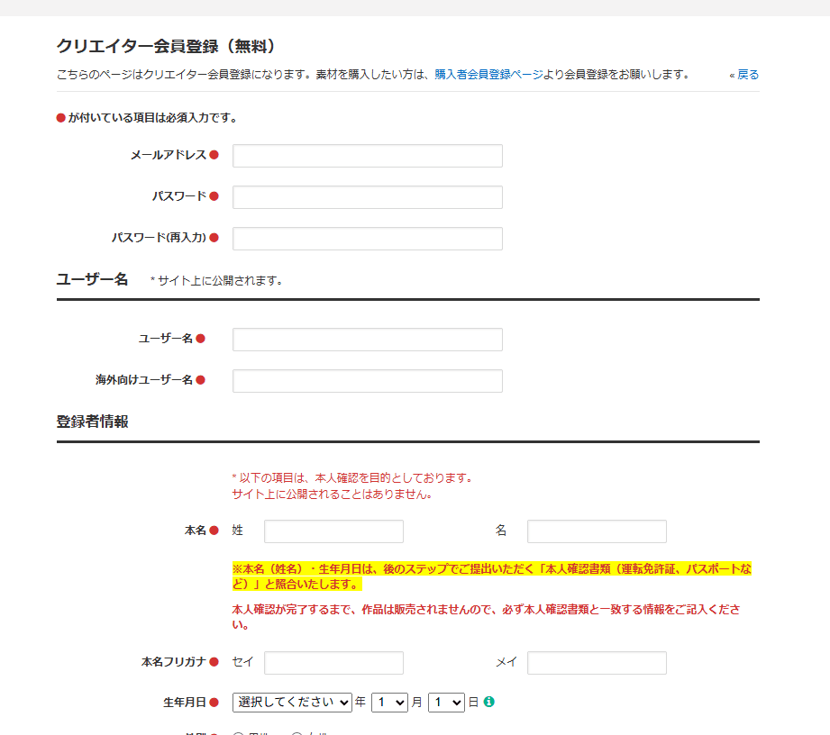 ユーザー名等の入力