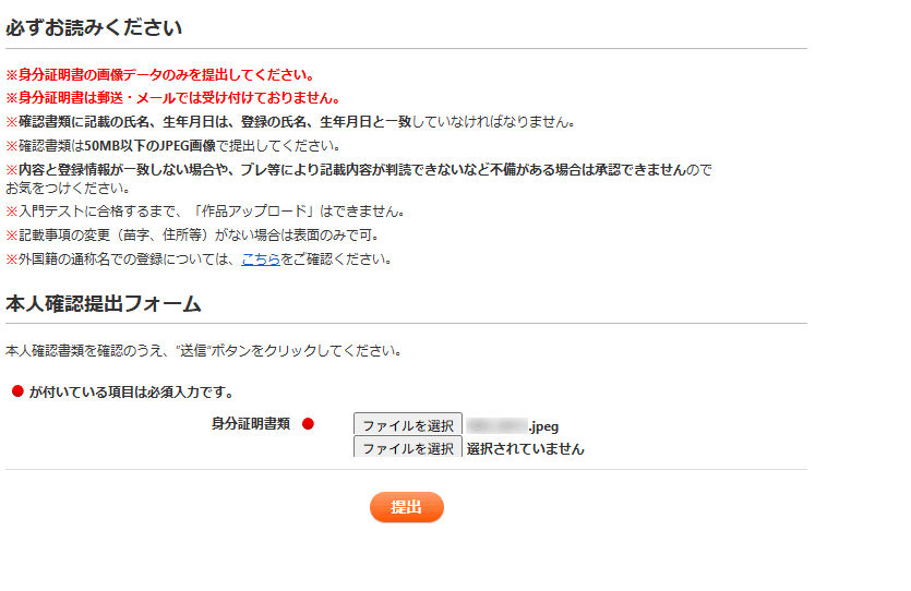 身分証明書類の提出