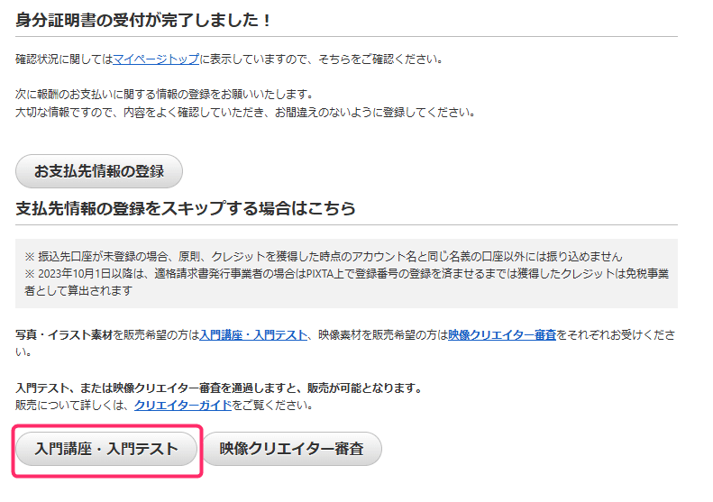 「入門講座・入門テスト」を選択