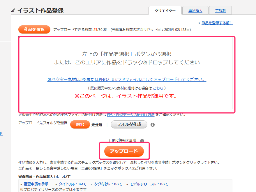 作品のアップロード