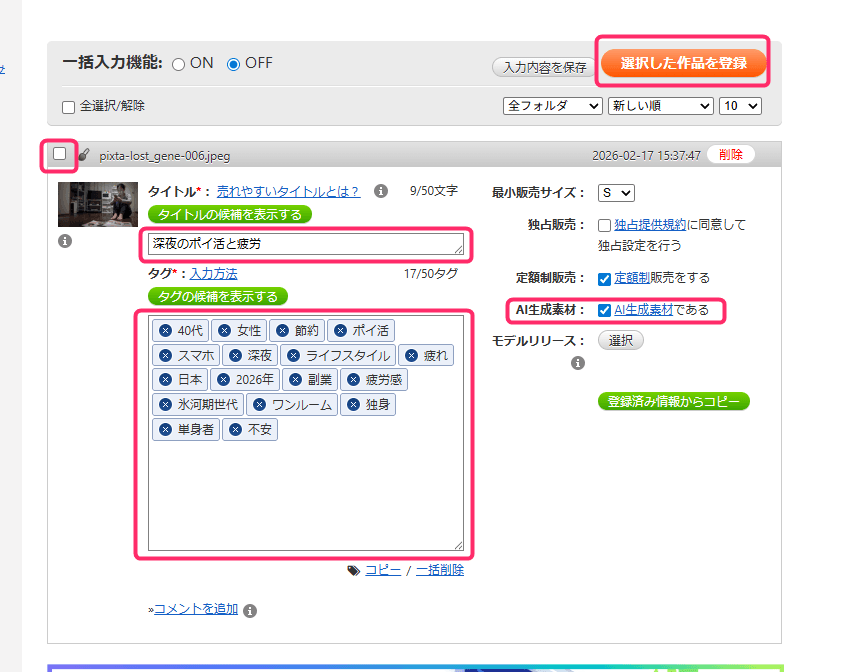 各種項目の入力